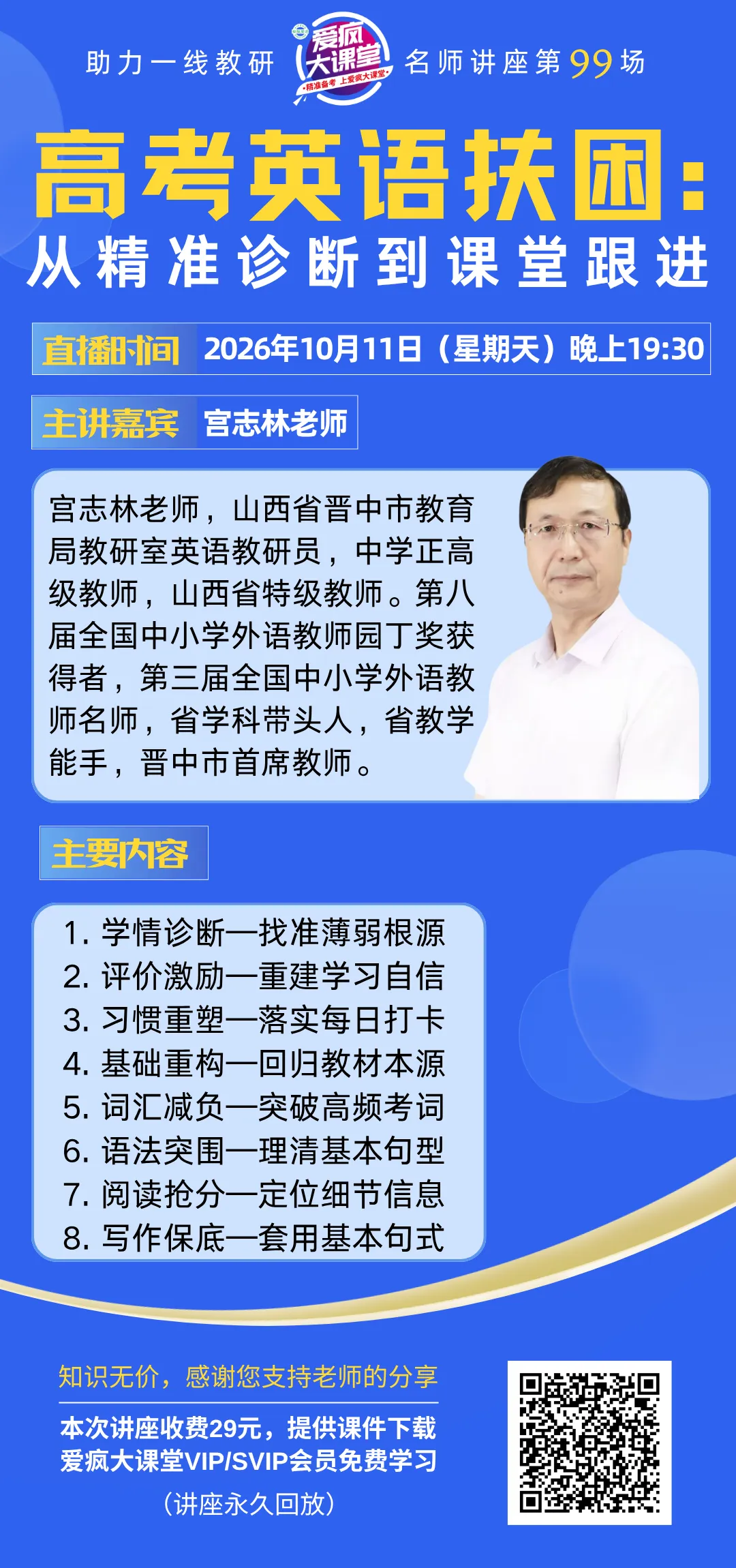 讲座预告丨宫志林老师:高考英语扶困:从精准诊断到课堂跟进-第4张图片-四季读书网 讲座预告丨宫志林老师:高考英语扶困:从精准诊断到课堂跟进-第4张图片-四季读书网