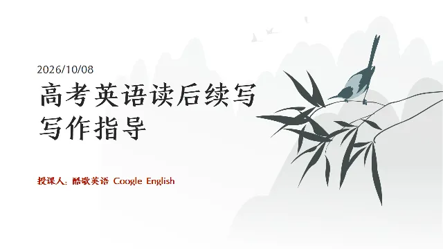 2026 山东高考英语读后续写真题精讲|掌握这套思路,轻松拿捏 25 分满分-第1张图片-四季读书网