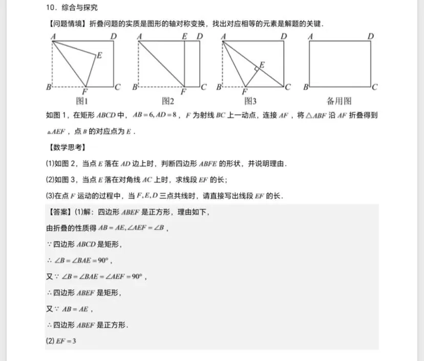 初三培优:压轴题专练10-第1张图片-四季读书网