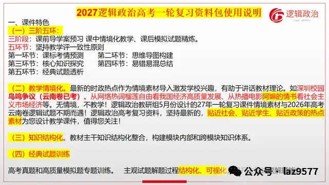 2027年高考政治主观题高分之道与术-第8张图片-四季读书网