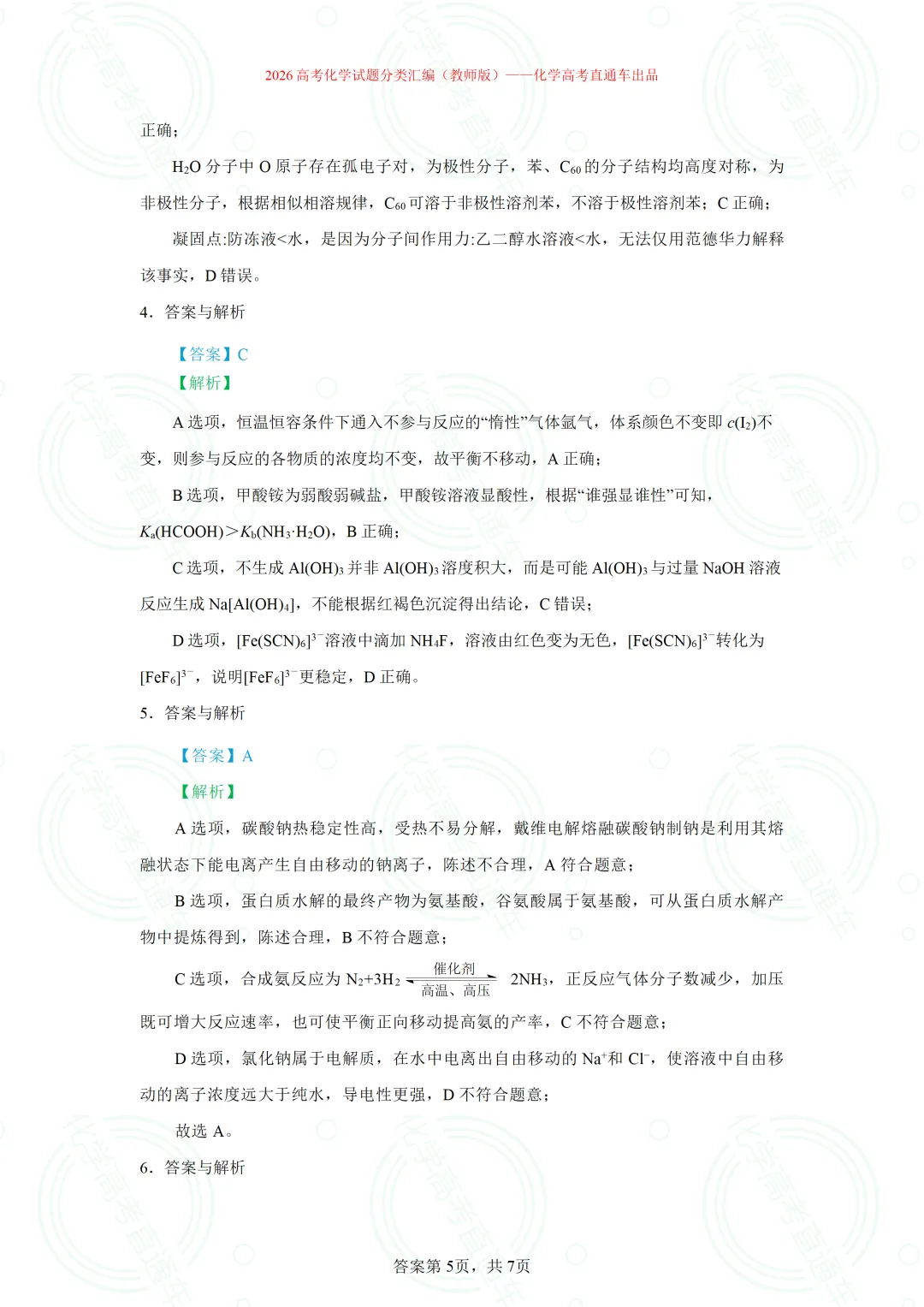 2026高考化学试题分类汇编:专题8-实验事实与结论解释-第6张图片-四季读书网 2026高考化学试题分类汇编:专题8-实验事实与结论解释-第6张图片-四季读书网