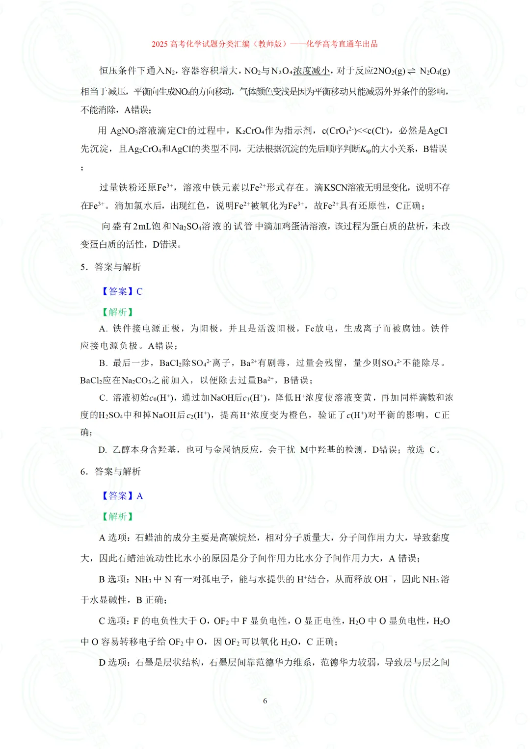 2025高考化学试题分类汇编:专题8-实验事实与结论解释(精编word)-第6张图片-四季读书网
