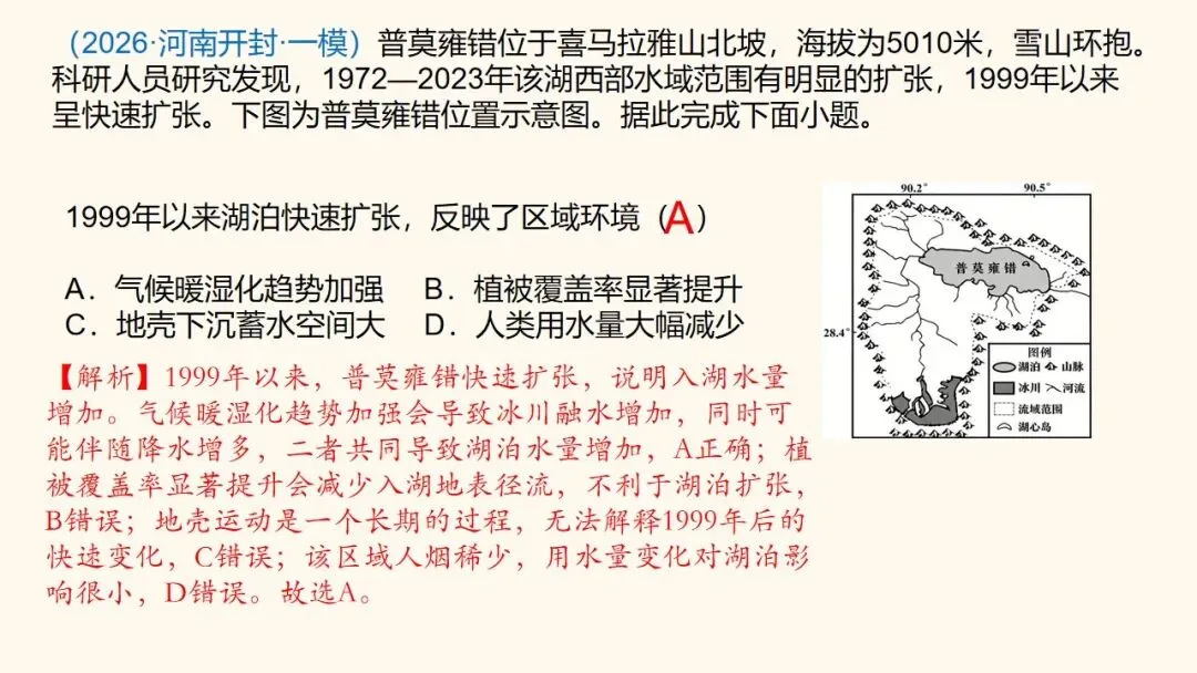 2027年高考地理一轮复习第17讲 自然环境的整体性(新高考新教材课件)学生觉得“会却不会做”?一套“找变量→推变化→串结果”思维搞定-第9张图片-四季读书网