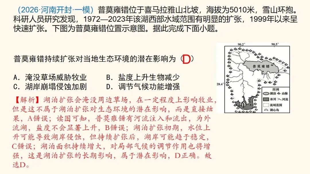 2027年高考地理一轮复习第17讲 自然环境的整体性(新高考新教材课件)学生觉得“会却不会做”?一套“找变量→推变化→串结果”思维搞定-第10张图片-四季读书网