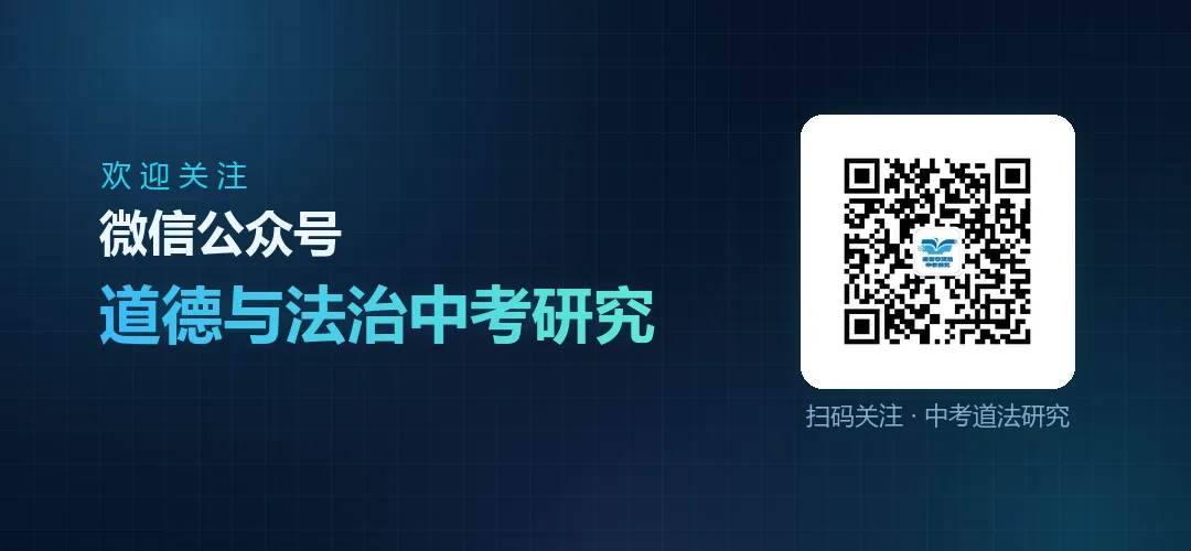 2024-2026年河北省中考道法考点研究-第8张图片-四季读书网
