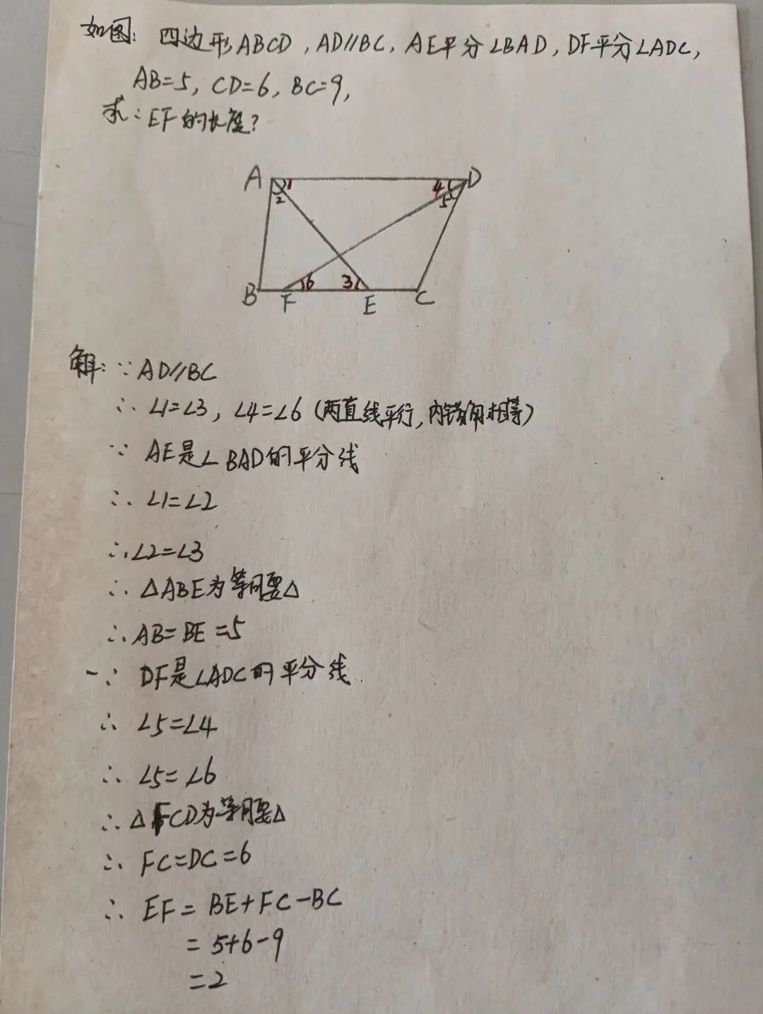初二梯形经典模型:平行线+角平分线,秒出等腰三角形解题套路-第1张图片-四季读书网