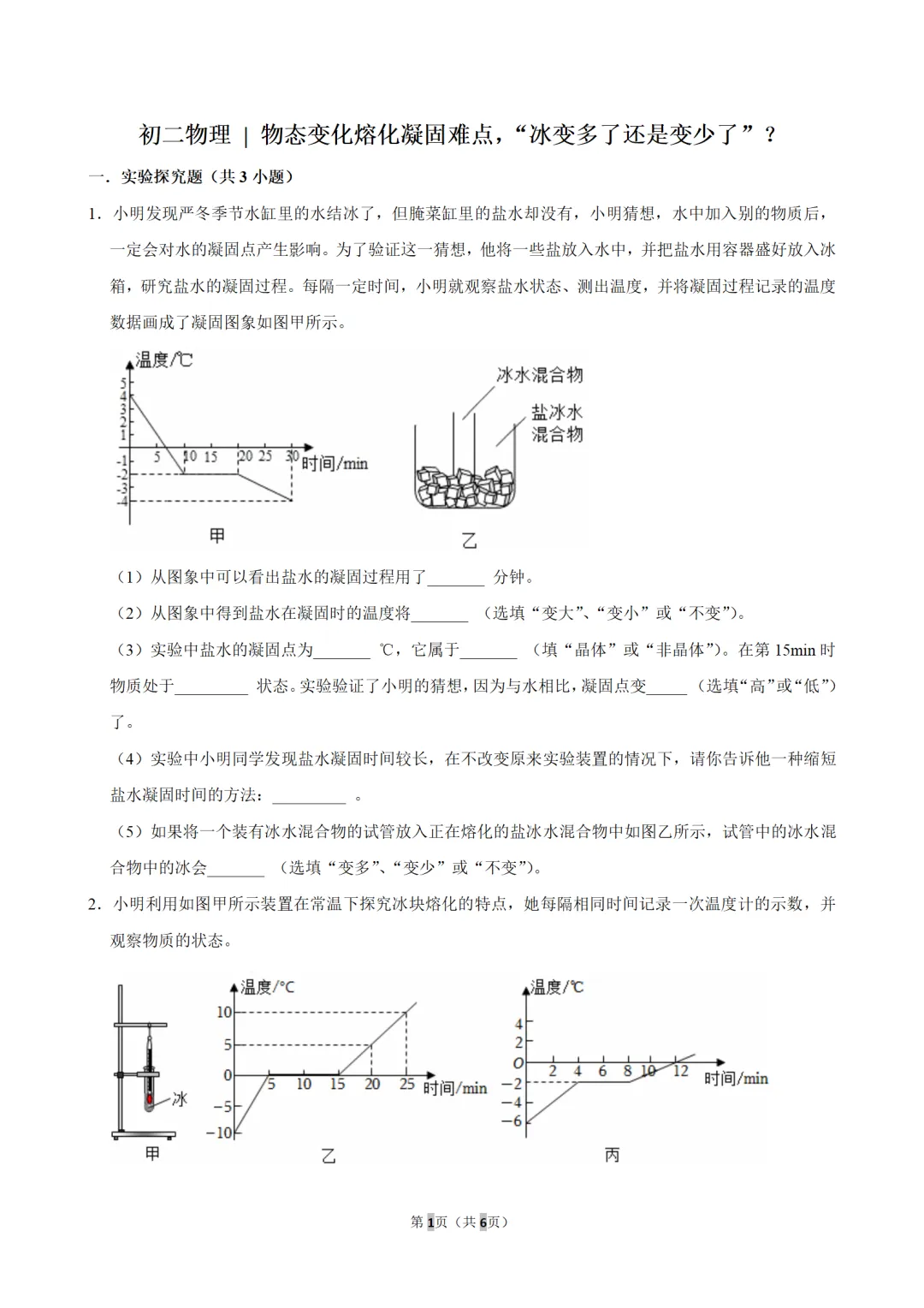初二物理 | 物态变化熔化凝固难点,“冰变多了还是变少了”?-第2张图片-四季读书网 初二物理 | 物态变化熔化凝固难点,“冰变多了还是变少了”?-第2张图片-四季读书网
