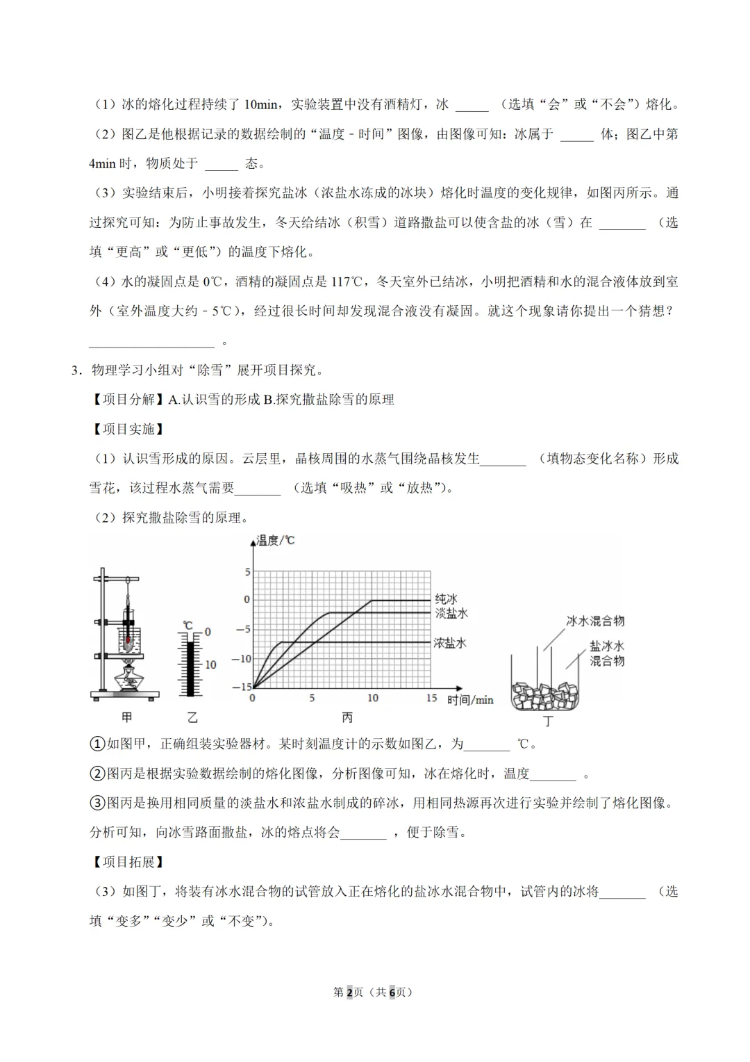 初二物理 | 物态变化熔化凝固难点,“冰变多了还是变少了”?-第3张图片-四季读书网 初二物理 | 物态变化熔化凝固难点,“冰变多了还是变少了”?-第3张图片-四季读书网