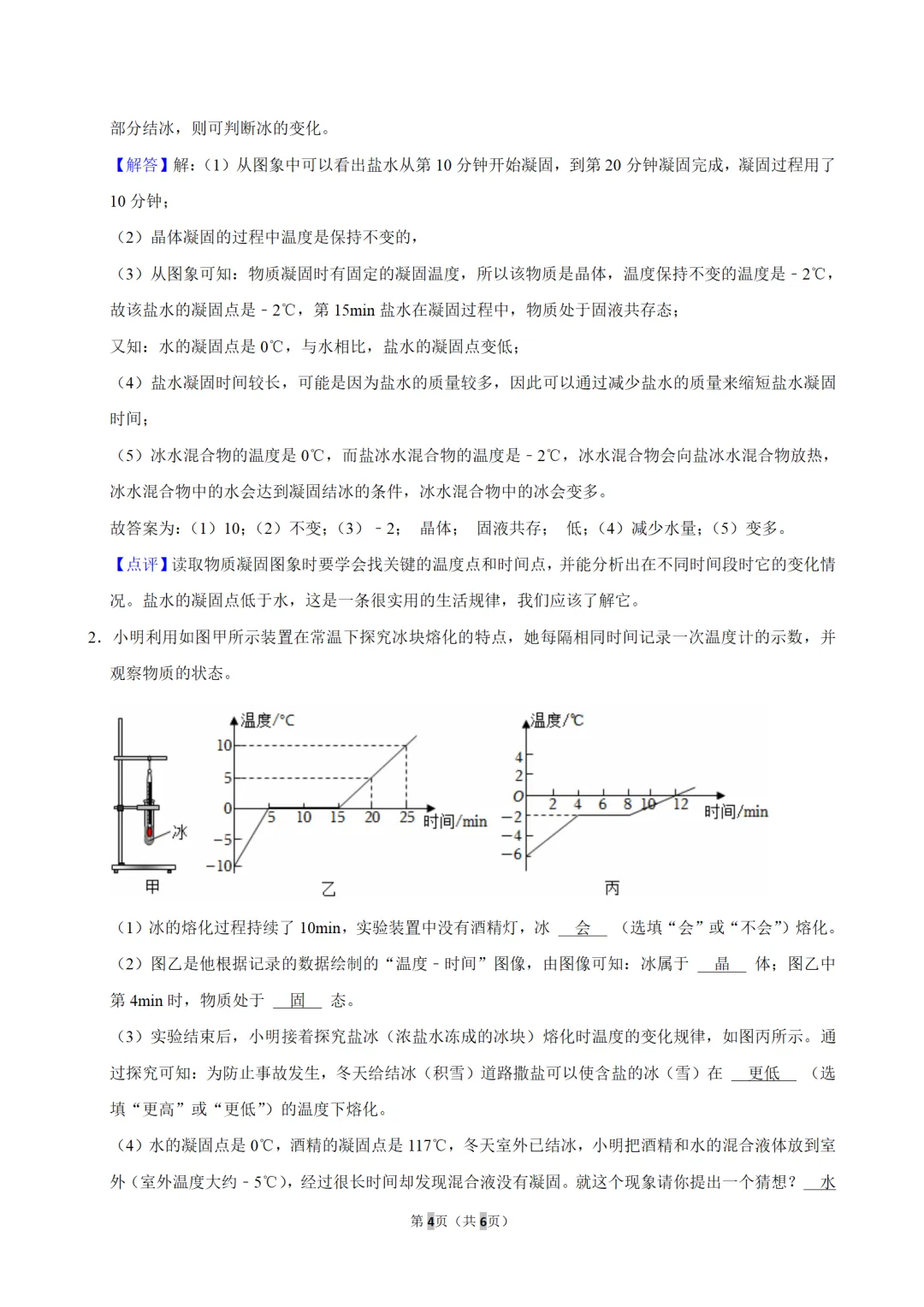 初二物理 | 物态变化熔化凝固难点,“冰变多了还是变少了”?-第5张图片-四季读书网 初二物理 | 物态变化熔化凝固难点,“冰变多了还是变少了”?-第5张图片-四季读书网