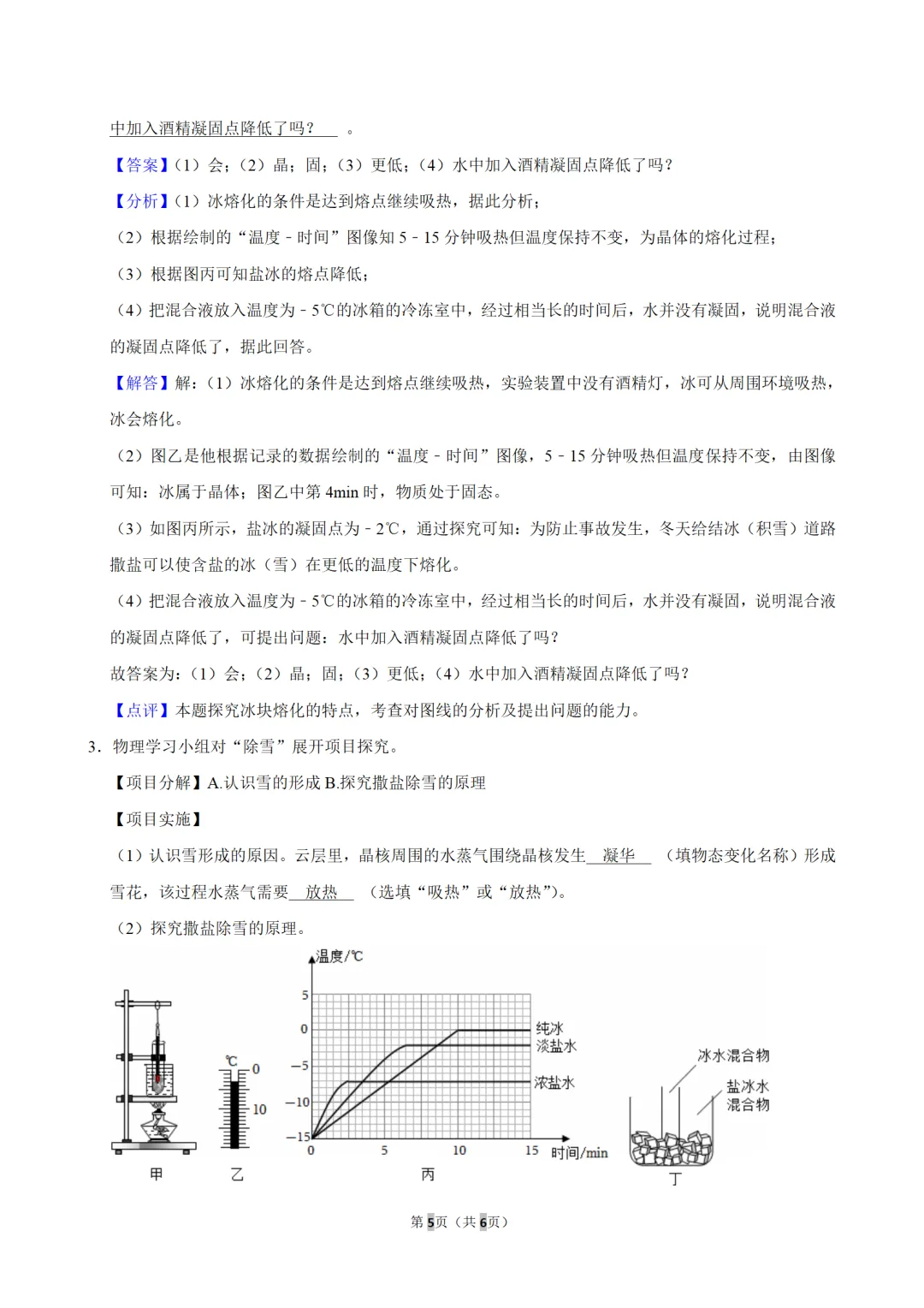 初二物理 | 物态变化熔化凝固难点,“冰变多了还是变少了”?-第6张图片-四季读书网 初二物理 | 物态变化熔化凝固难点,“冰变多了还是变少了”?-第6张图片-四季读书网