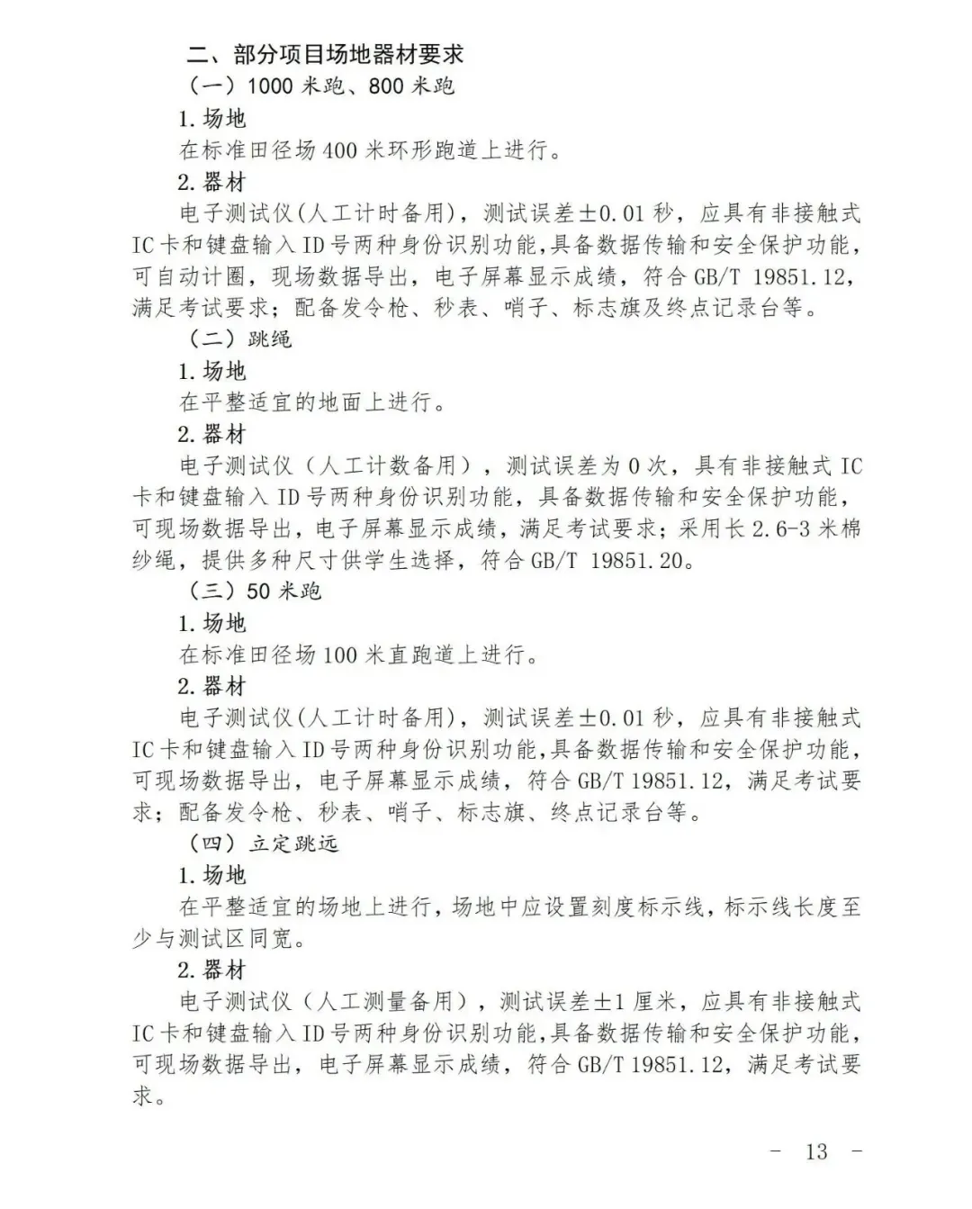 2027上海中考体育评分标准曝光!四大类项目如何选才能拿满分?还有这些赛事满足1项,可申请免考......-第16张图片-四季读书网