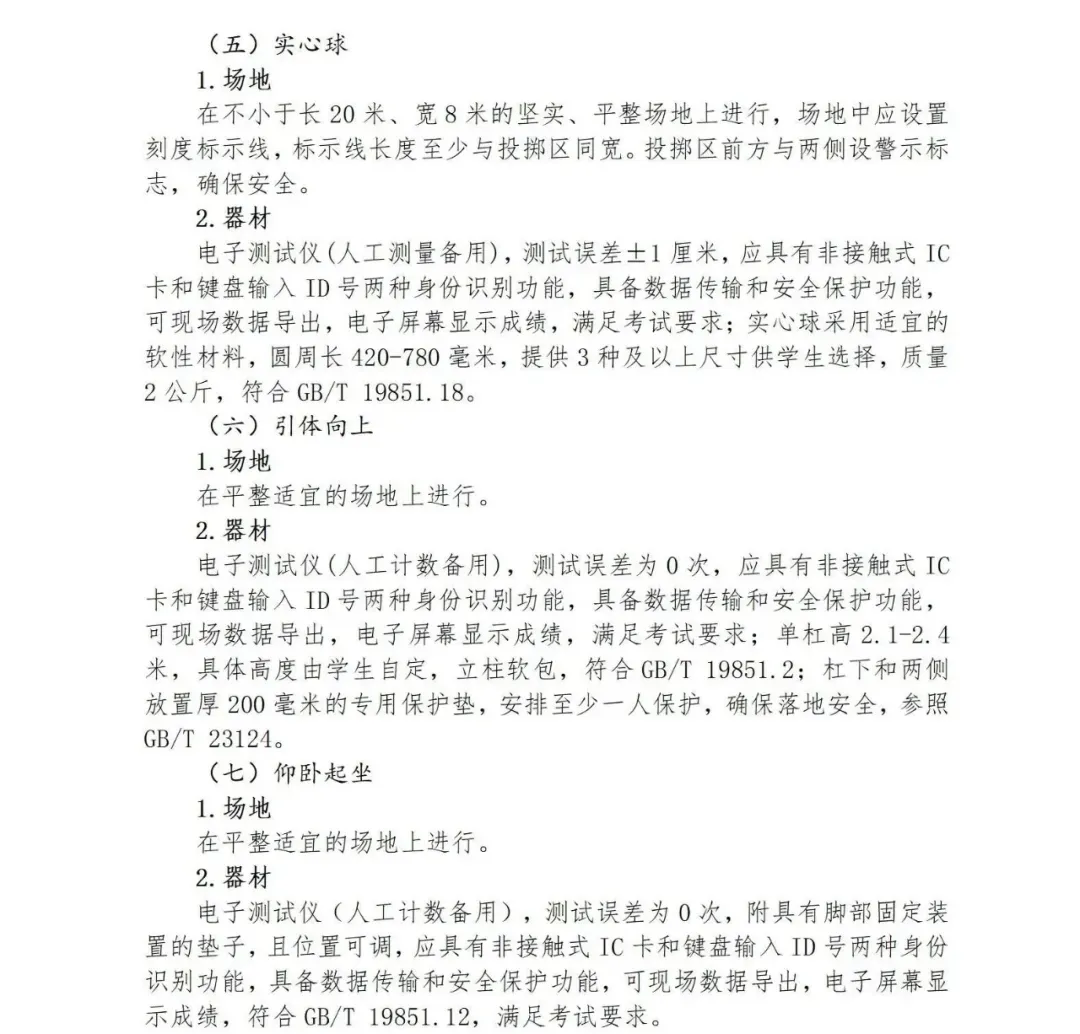 2027上海中考体育评分标准曝光!四大类项目如何选才能拿满分?还有这些赛事满足1项,可申请免考......-第17张图片-四季读书网