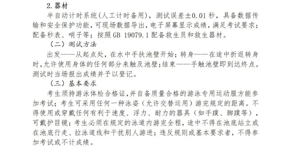2027上海中考体育评分标准曝光!四大类项目如何选才能拿满分?还有这些赛事满足1项,可申请免考......-第19张图片-四季读书网