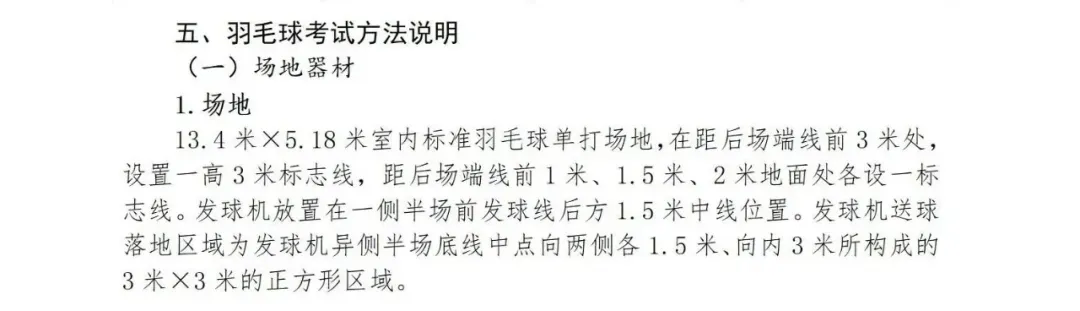 2027上海中考体育评分标准曝光!四大类项目如何选才能拿满分?还有这些赛事满足1项,可申请免考......-第22张图片-四季读书网