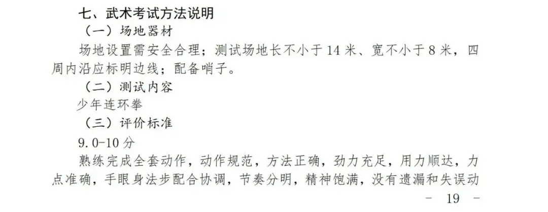 2027上海中考体育评分标准曝光!四大类项目如何选才能拿满分?还有这些赛事满足1项,可申请免考......-第27张图片-四季读书网