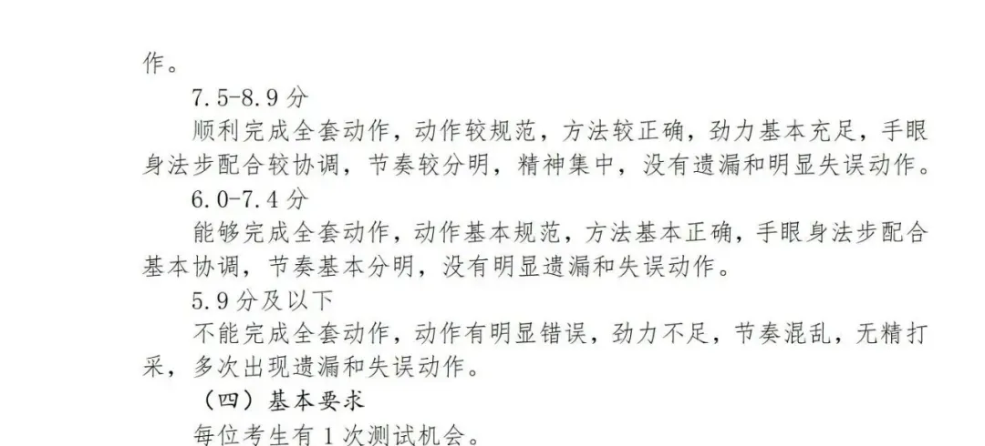 2027上海中考体育评分标准曝光!四大类项目如何选才能拿满分?还有这些赛事满足1项,可申请免考......-第28张图片-四季读书网