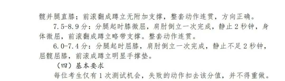 2027上海中考体育评分标准曝光!四大类项目如何选才能拿满分?还有这些赛事满足1项,可申请免考......-第30张图片-四季读书网