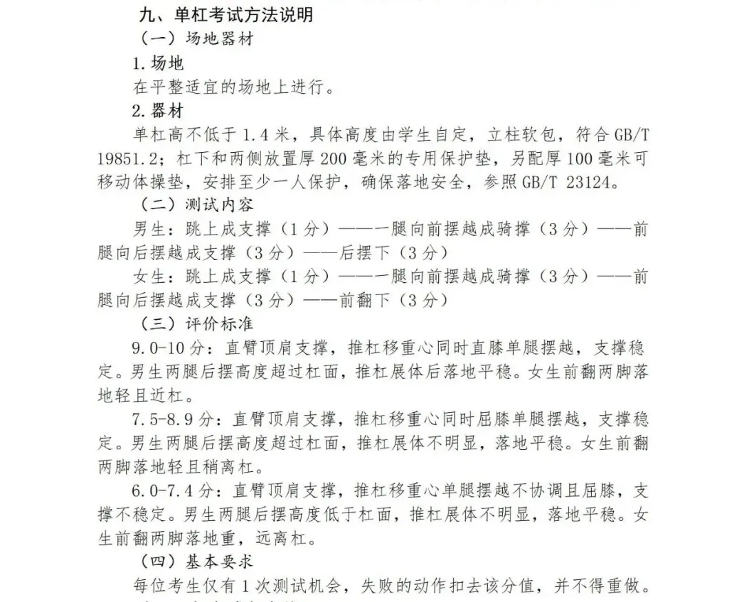 2027上海中考体育评分标准曝光!四大类项目如何选才能拿满分?还有这些赛事满足1项,可申请免考......-第31张图片-四季读书网