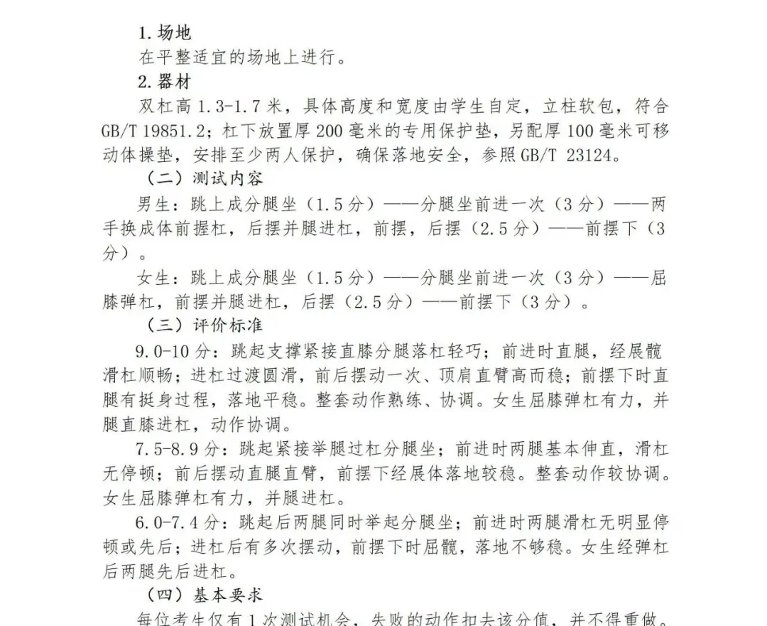 2027上海中考体育评分标准曝光!四大类项目如何选才能拿满分?还有这些赛事满足1项,可申请免考......-第33张图片-四季读书网