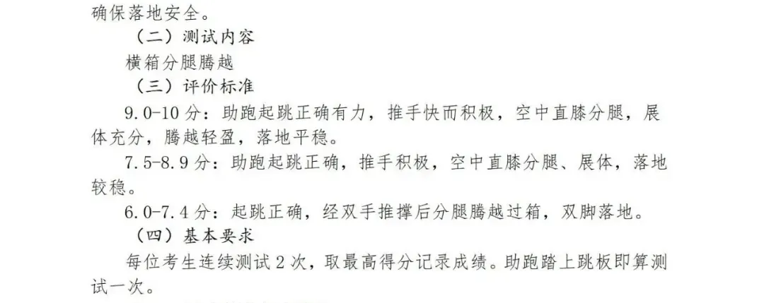 2027上海中考体育评分标准曝光!四大类项目如何选才能拿满分?还有这些赛事满足1项,可申请免考......-第35张图片-四季读书网