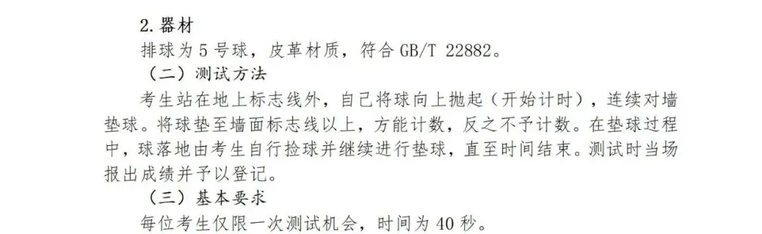 2027上海中考体育评分标准曝光!四大类项目如何选才能拿满分?还有这些赛事满足1项,可申请免考......-第41张图片-四季读书网