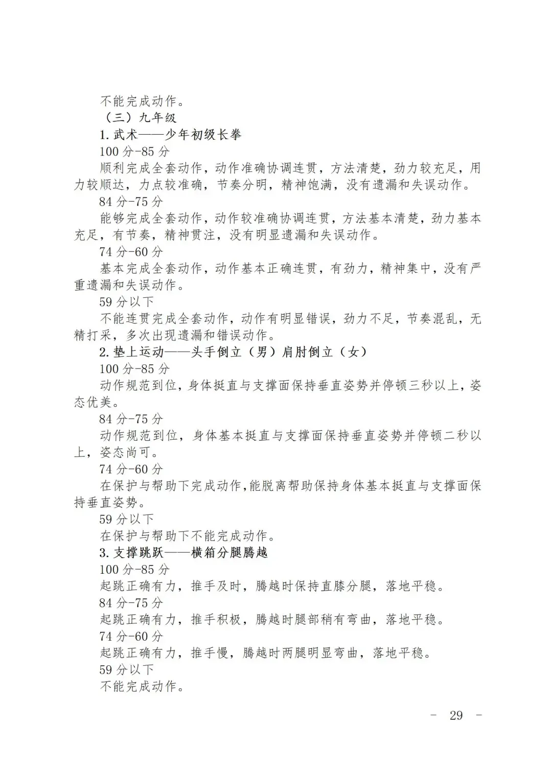 2027上海中考体育评分标准曝光!四大类项目如何选才能拿满分?还有这些赛事满足1项,可申请免考......-第45张图片-四季读书网
