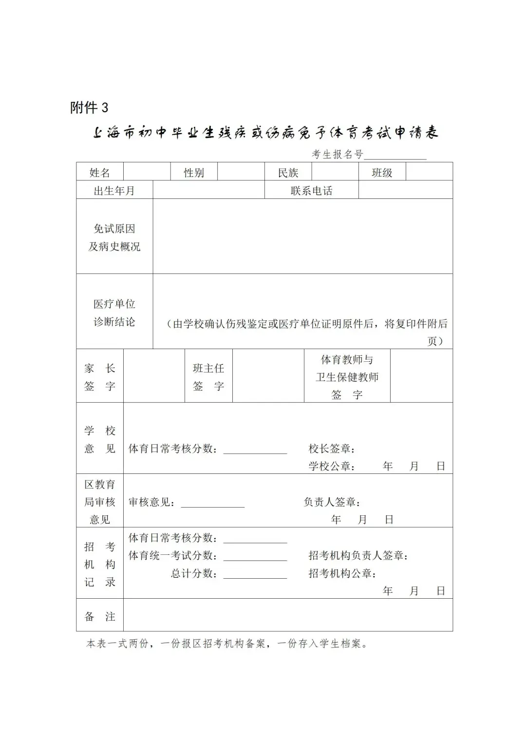 2027上海中考体育评分标准曝光!四大类项目如何选才能拿满分?还有这些赛事满足1项,可申请免考......-第49张图片-四季读书网
