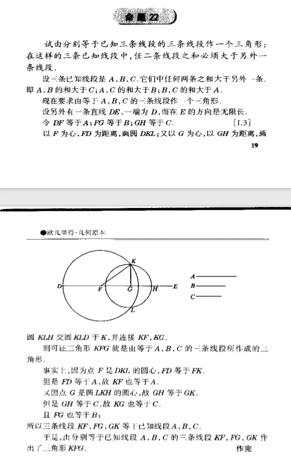 从中考视角探析《几何原本》第一卷命题22的几何价值与解题应用-第2张图片-四季读书网