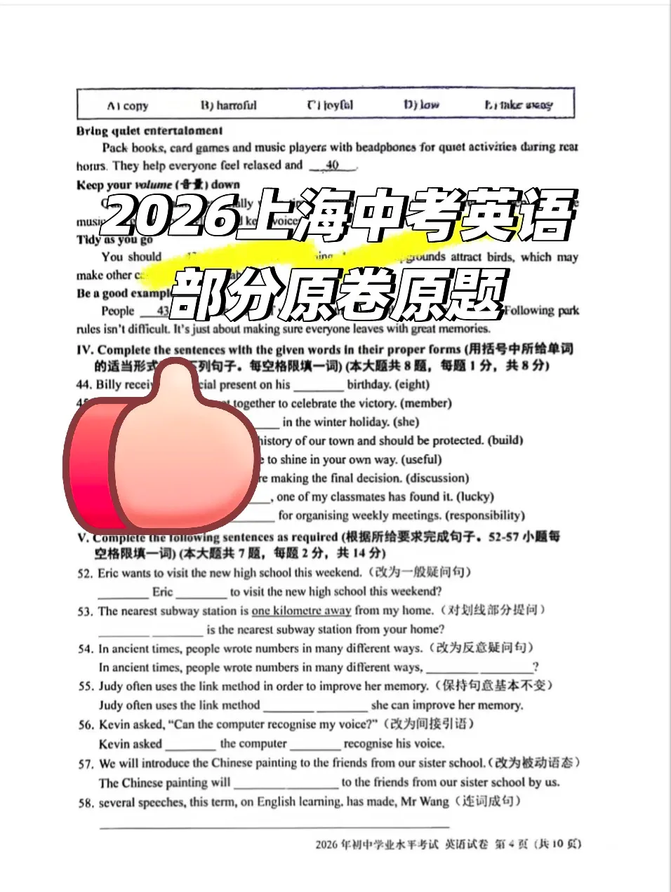 【中考真题】2026上海市中考英语真题 + 答案(可下载)-第1张图片-四季读书网