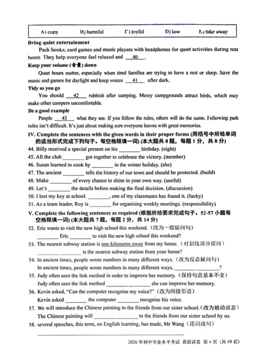 【中考真题】2026上海市中考英语真题 + 答案(可下载)-第2张图片-四季读书网