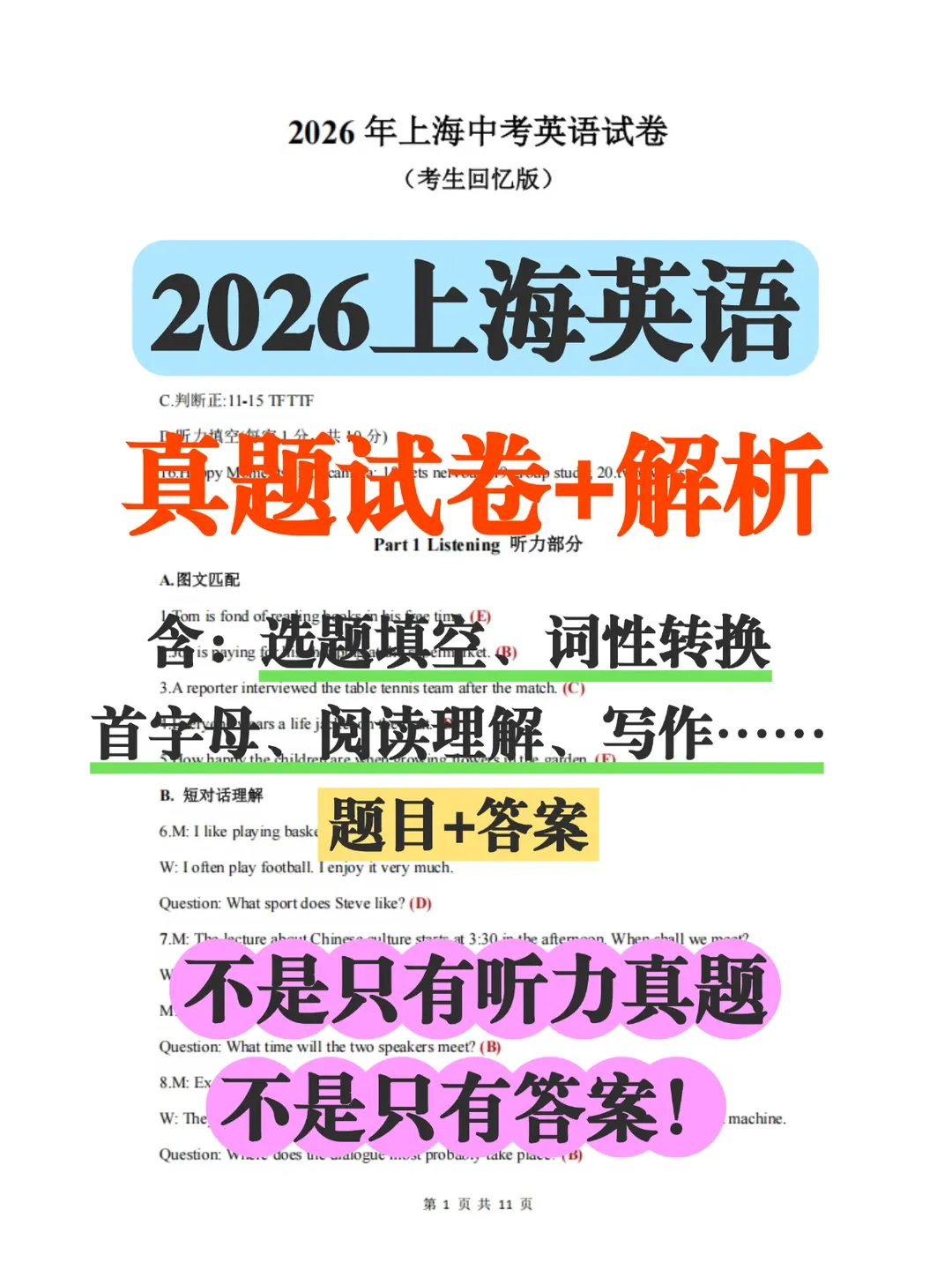 【中考真题】2026上海市中考英语真题 + 答案(可下载)-第5张图片-四季读书网