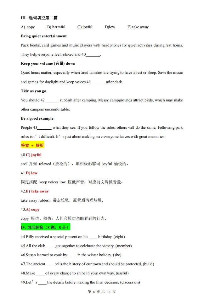 【中考真题】2026上海市中考英语真题 + 答案(可下载)-第6张图片-四季读书网