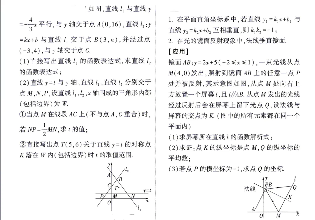 2027《初中数学•中考真题研究》河北-第5张图片-四季读书网 2027《初中数学•中考真题研究》河北-第5张图片-四季读书网