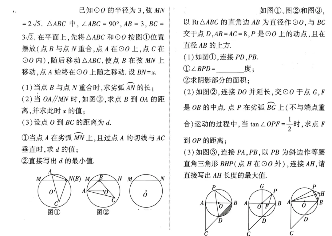 2027《初中数学•中考真题研究》河北-第7张图片-四季读书网 2027《初中数学•中考真题研究》河北-第7张图片-四季读书网
