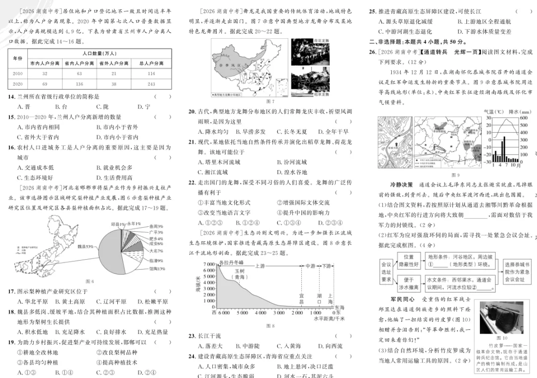 2026年湖南省中考地理试题及答案-第2张图片-四季读书网