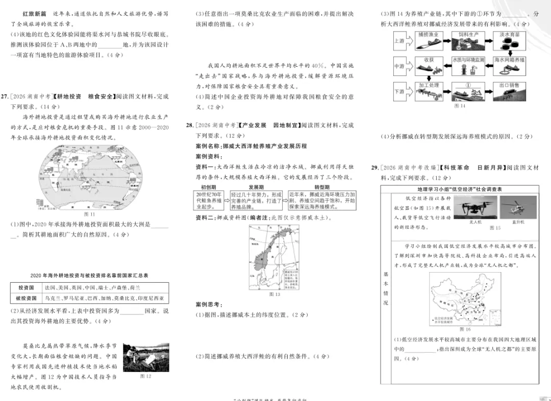 2026年湖南省中考地理试题及答案-第3张图片-四季读书网