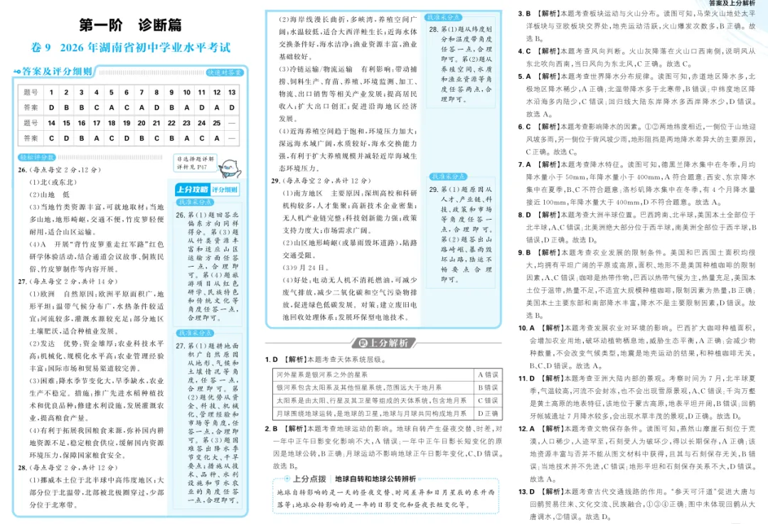 2026年湖南省中考地理试题及答案-第5张图片-四季读书网