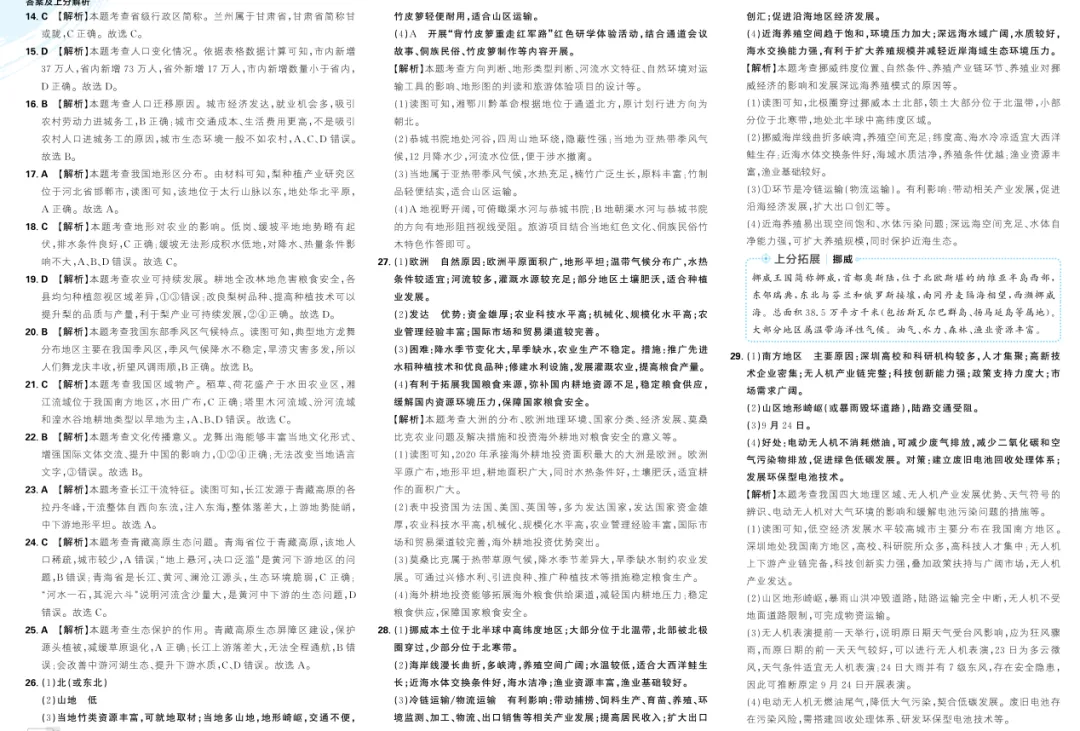 2026年湖南省中考地理试题及答案-第6张图片-四季读书网