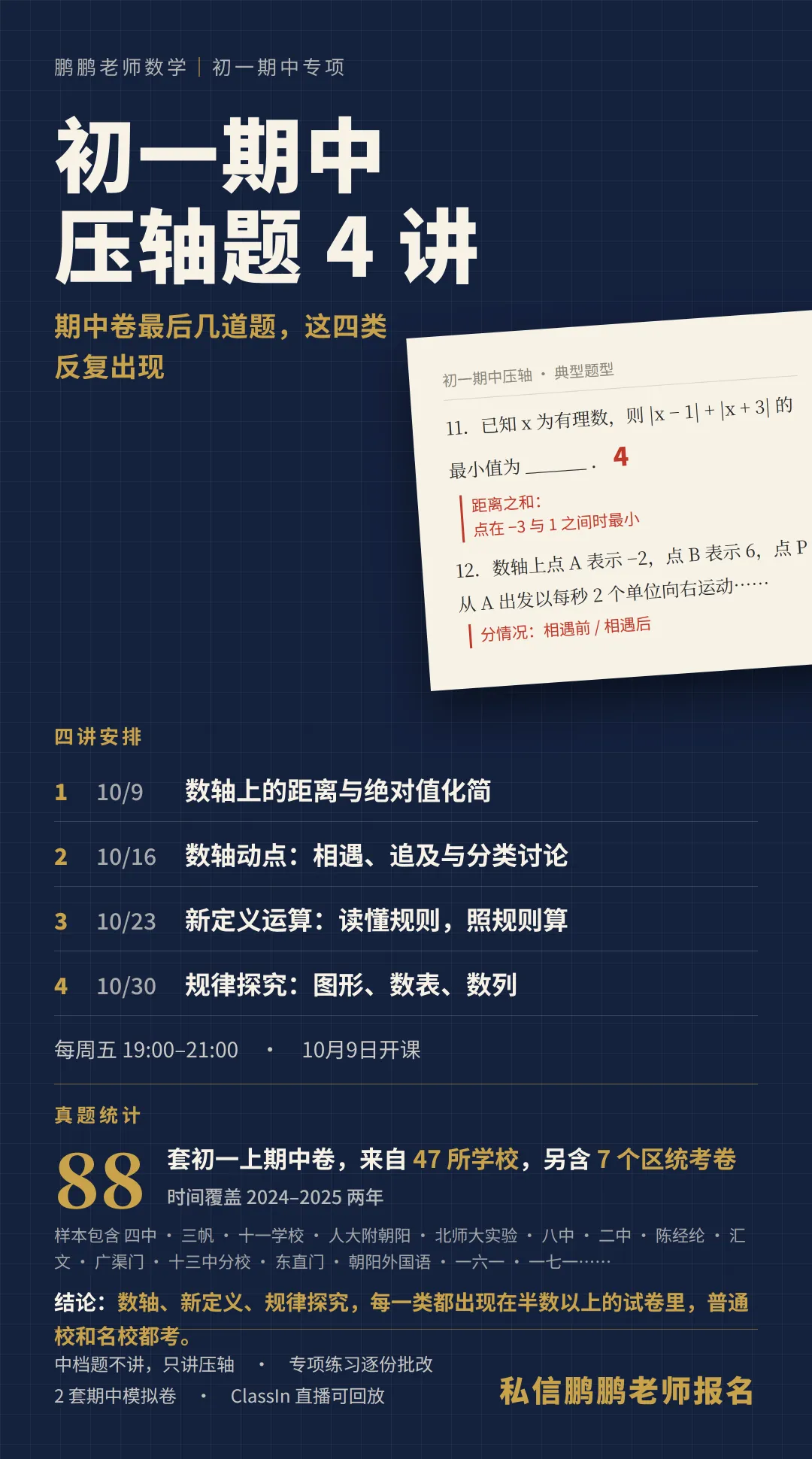 北京初一期中、初二期中,最后几道题到底在考什么?我重新统计了182份真题-第1张图片-四季读书网