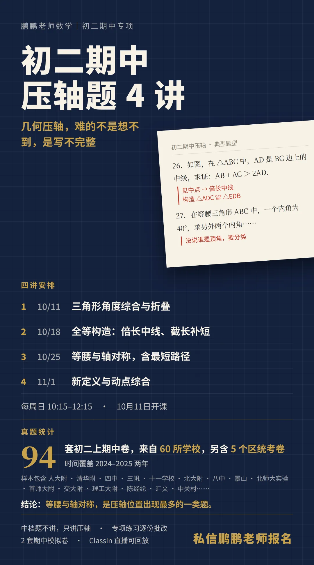 北京初一期中、初二期中,最后几道题到底在考什么?我重新统计了182份真题-第2张图片-四季读书网