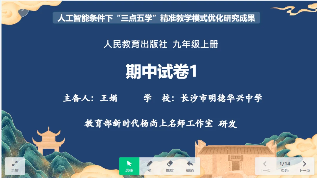 【教学资源 2026年秋】九年级上册期中考试卷(一)-第2张图片-四季读书网