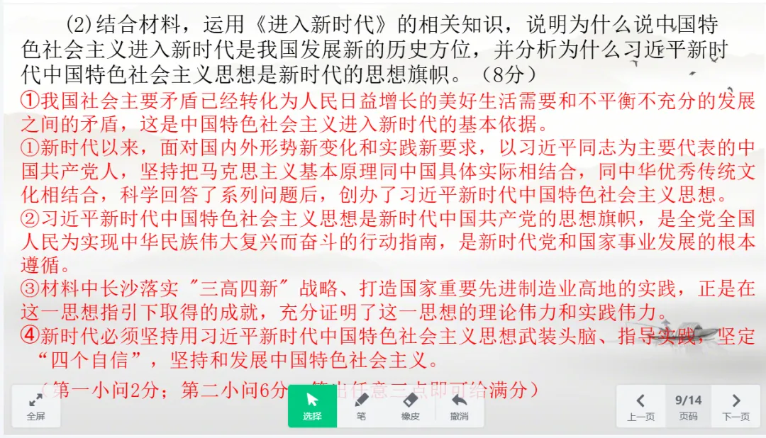 【教学资源 2026年秋】九年级上册期中考试卷(一)-第8张图片-四季读书网