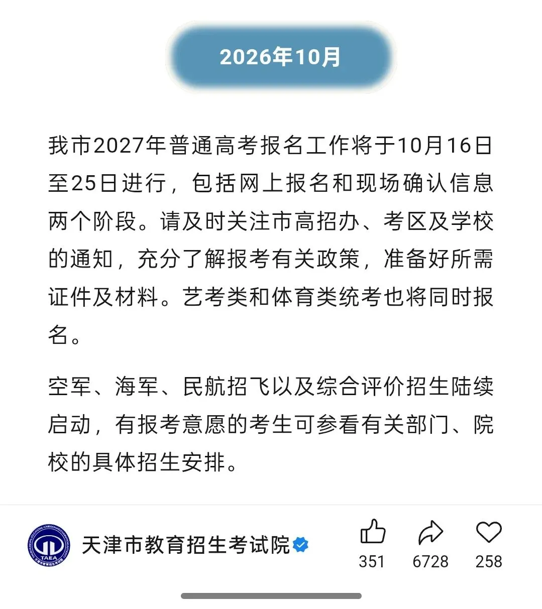 武清家长月历·10月|高三高考报名、初三月考、初一初二体测,这个月该盯的事都在这-第4张图片-四季读书网