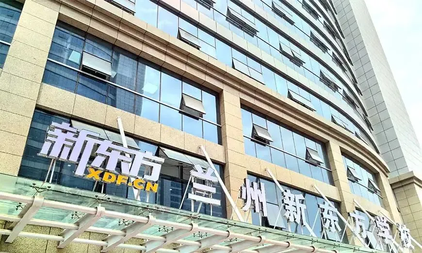 新东方30年教研沉淀,兰州高考全日制集训营正式招生-第2张图片-四季读书网 新东方30年教研沉淀,兰州高考全日制集训营正式招生-第2张图片-四季读书网