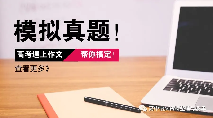 不是所有的高考优秀作文都是议论文,记叙文写得好也可以成为优秀!-第4张图片-四季读书网