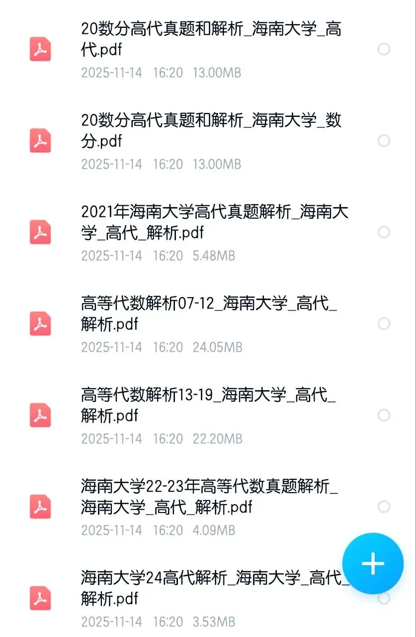 海南大学07-25数学分析&高等代数考研真题及解析-第6张图片-四季读书网