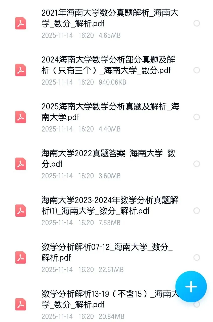 海南大学07-25数学分析&高等代数考研真题及解析-第7张图片-四季读书网