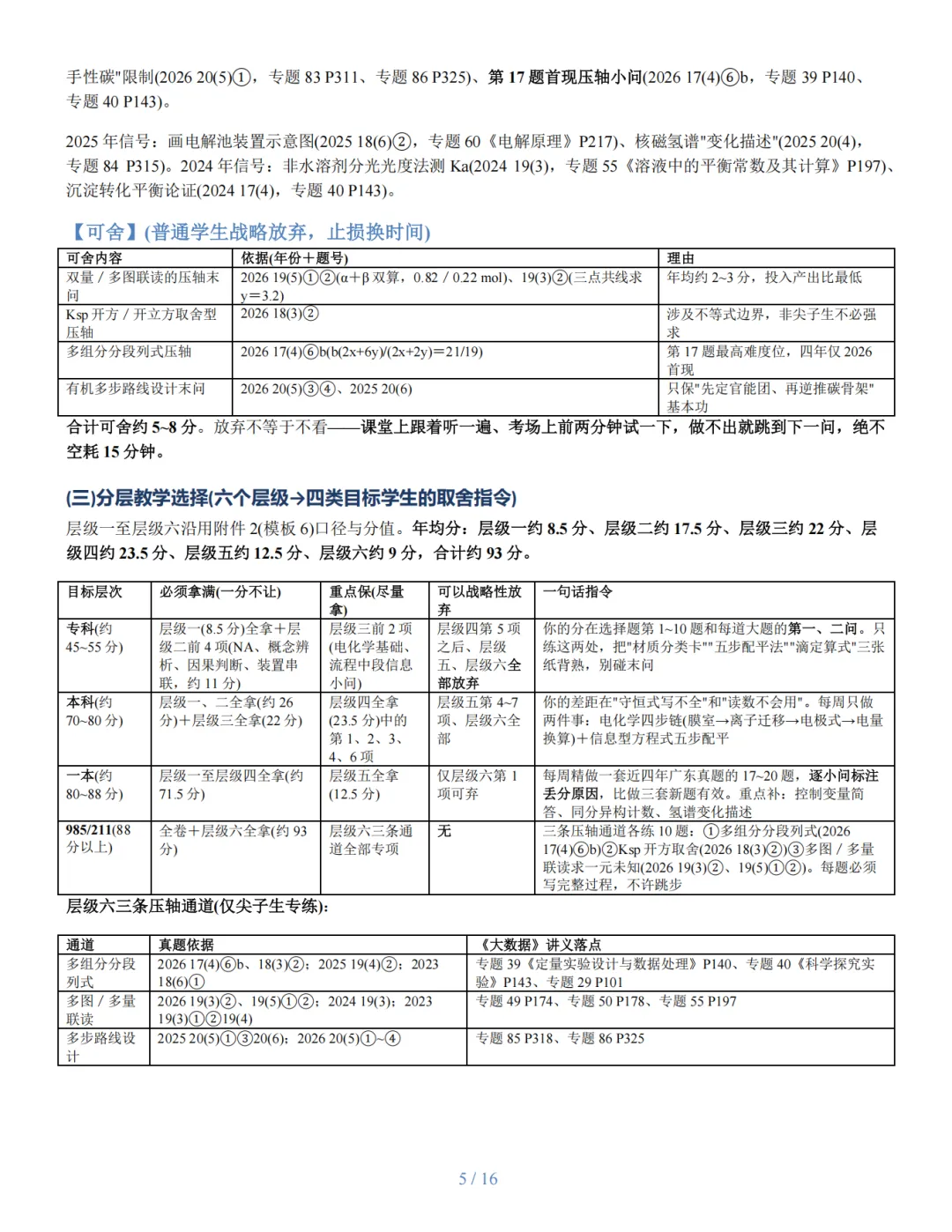 近四年广东高考化学考题精准定位与复习建议研究报告-第5张图片-四季读书网