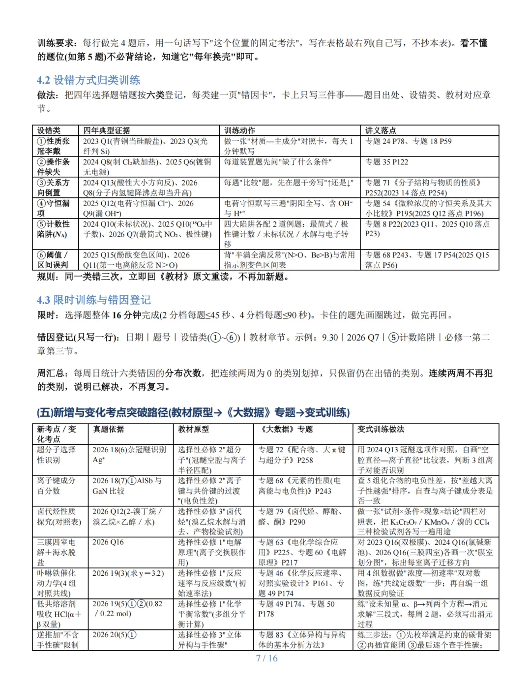 近四年广东高考化学考题精准定位与复习建议研究报告-第7张图片-四季读书网