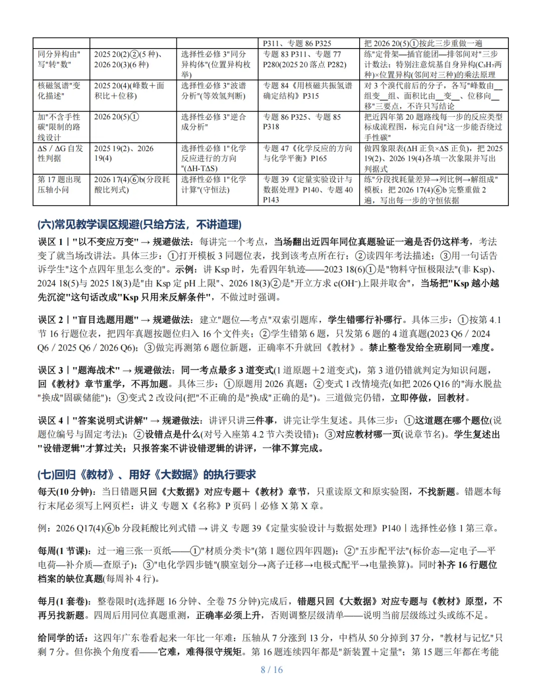 近四年广东高考化学考题精准定位与复习建议研究报告-第8张图片-四季读书网